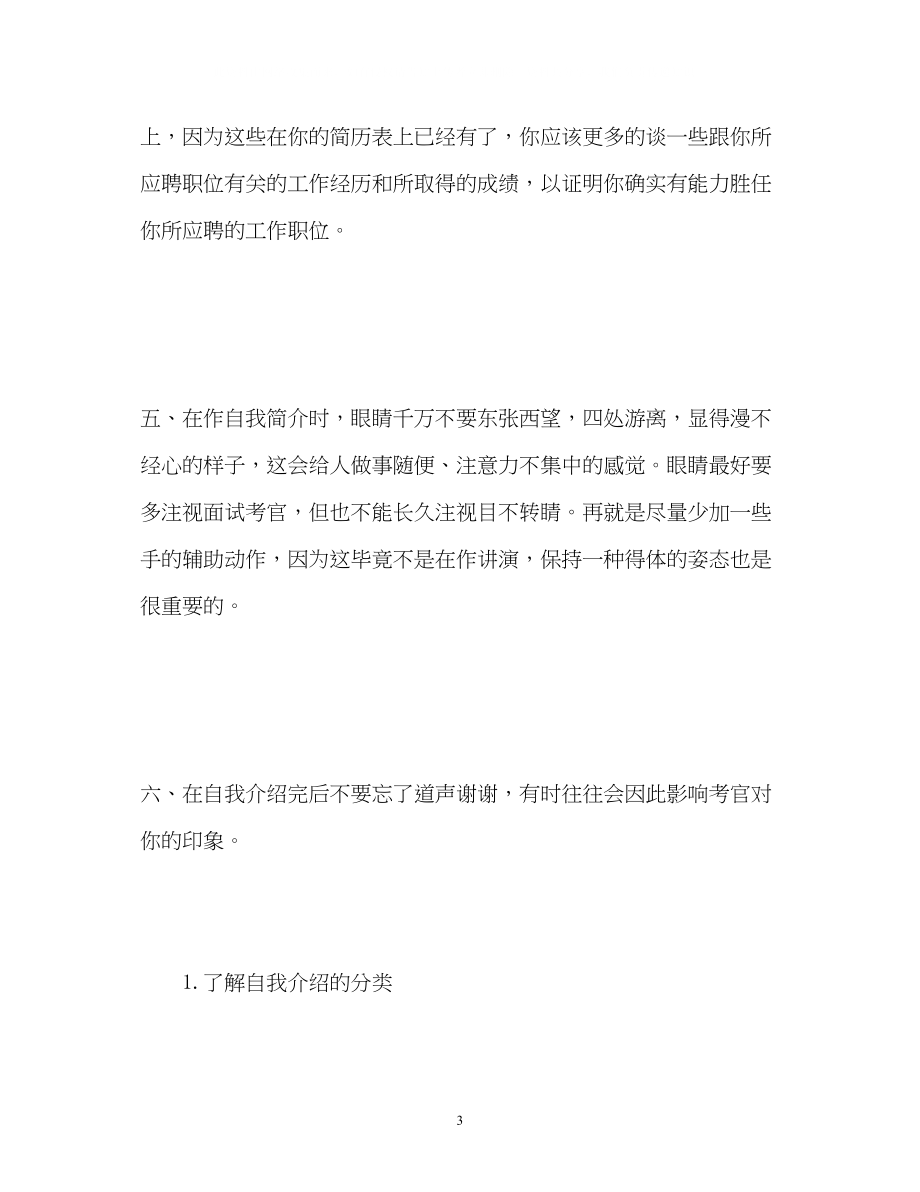 2023年应聘面试自我介绍技巧.docx_第3页