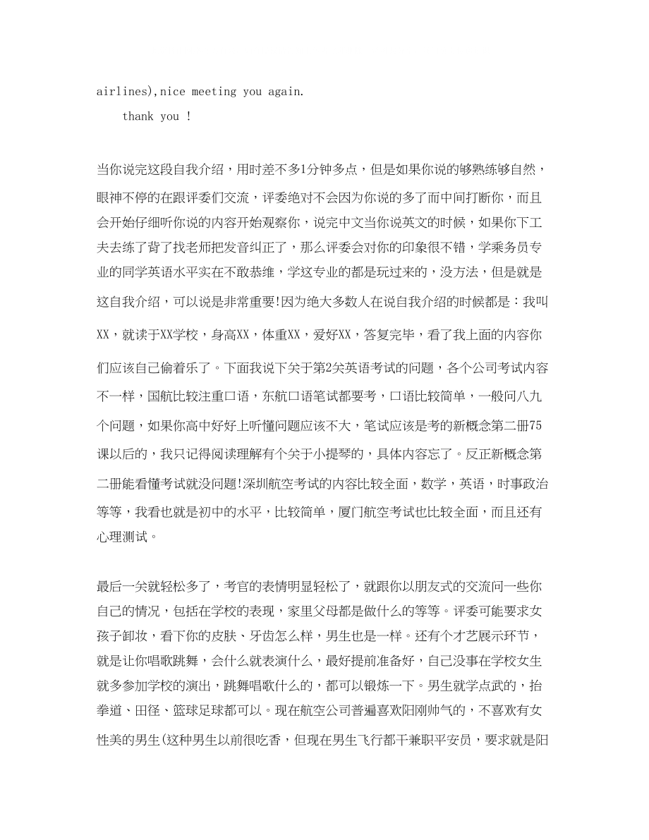 2023年飞行员面试自我介绍范文.docx_第2页