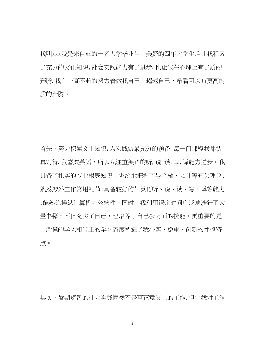 2023年大学生求职面试自我介绍「」.docx_第2页