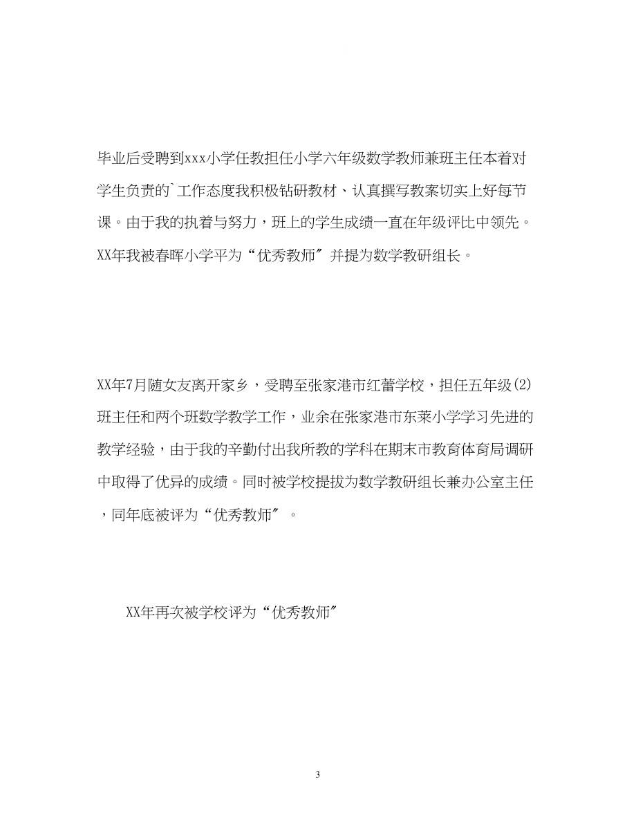 2023年自我介绍面试教师自我介绍.docx_第3页