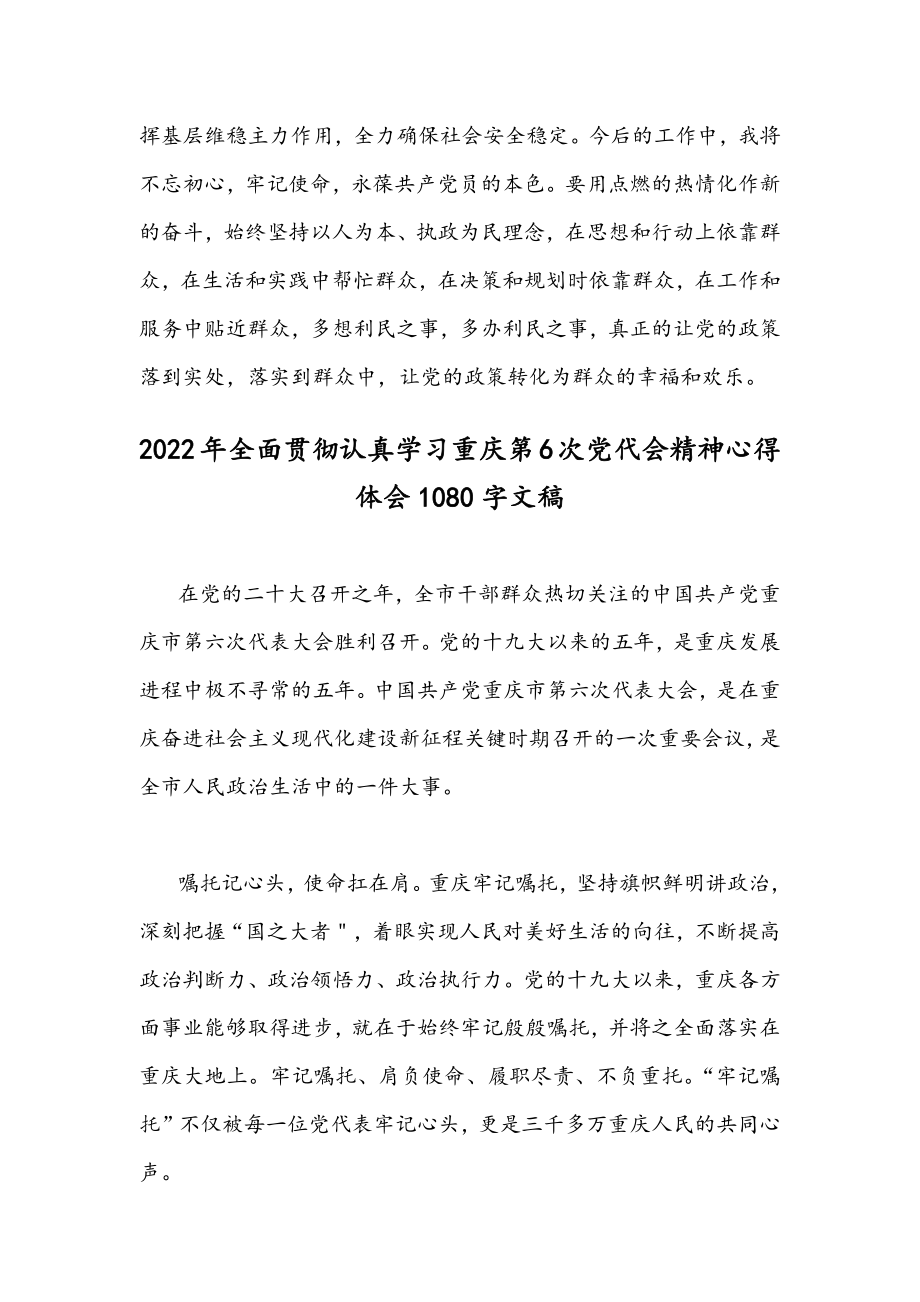 2022年贯彻学习重庆第6次党代会精神心得体会（4篇）供参考.docx_第3页