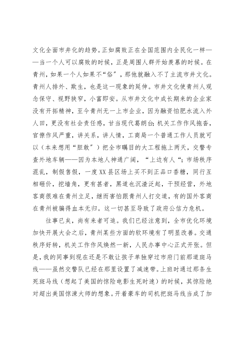 2023年xx软环境建设心得体会新编.docx_第2页