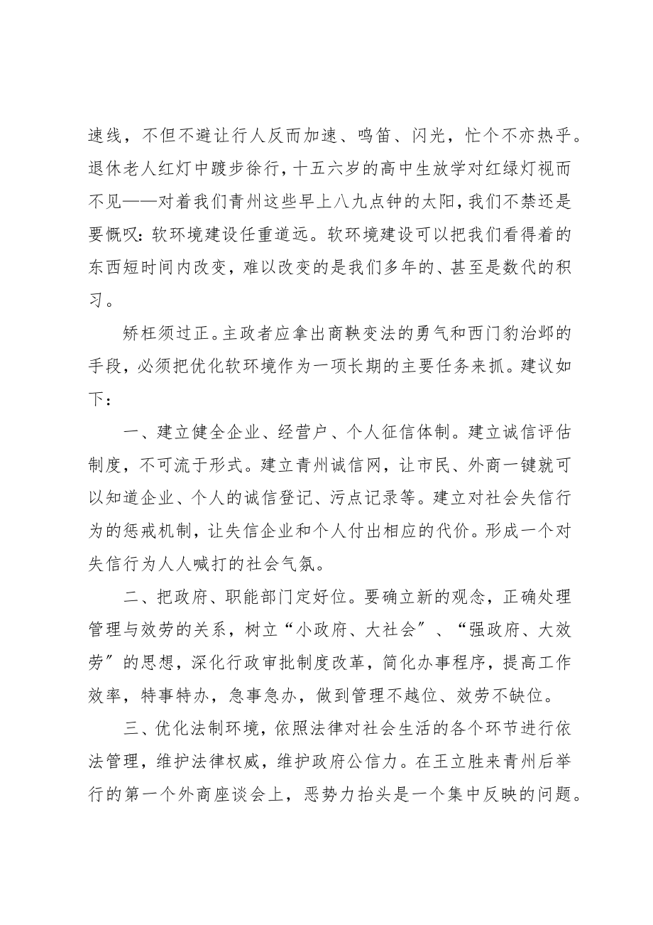 2023年xx软环境建设心得体会新编.docx_第3页