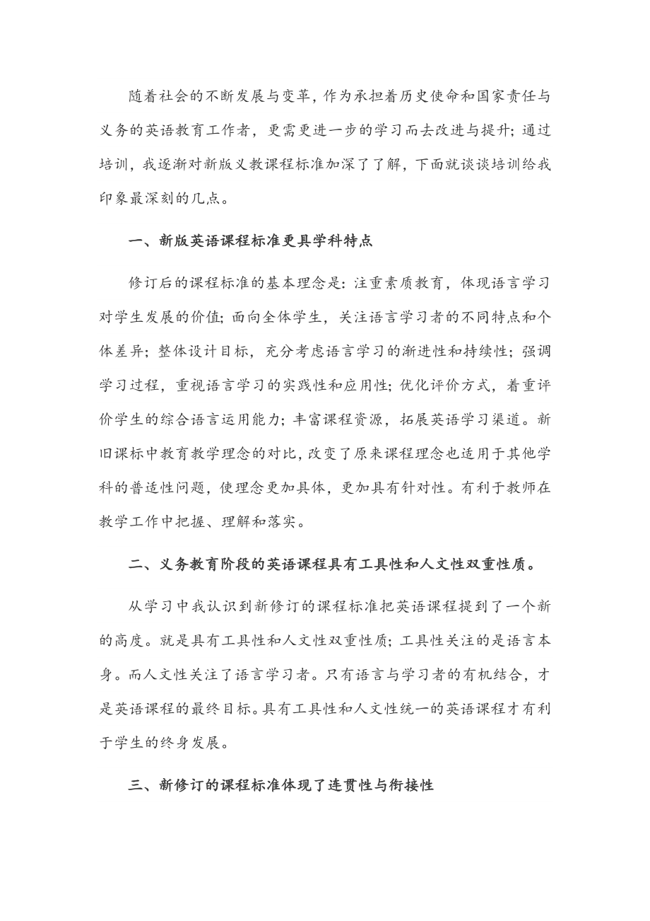 2022年版义务教育英语课程标准学习心得范文稿（3篇）汇编.docx_第3页