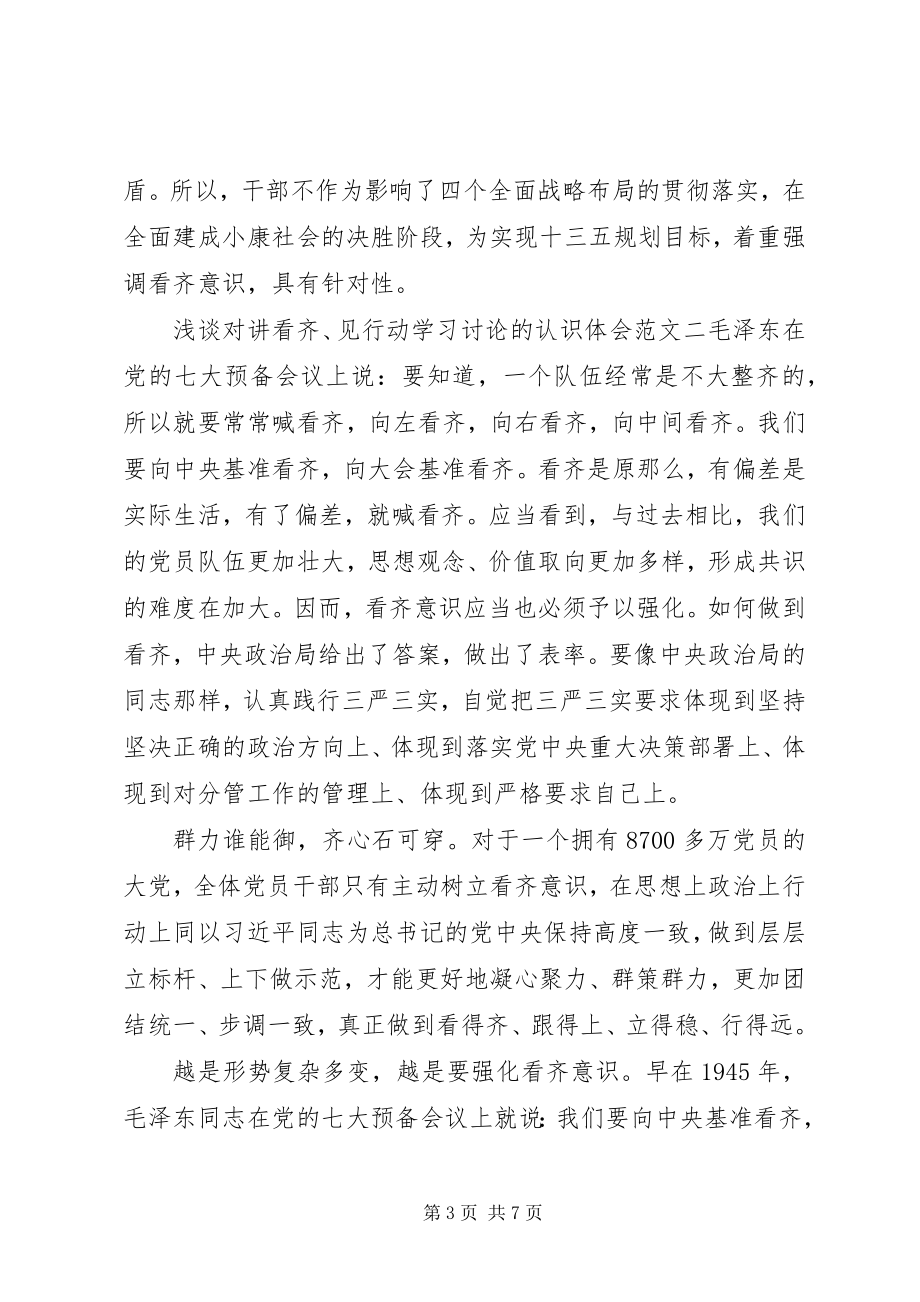 2023年XX省讲看齐见行动心得体会.docx_第3页