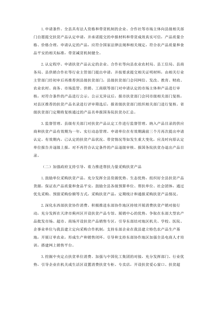 2023年县消费扶贫行动推进工作方案.docx_第2页