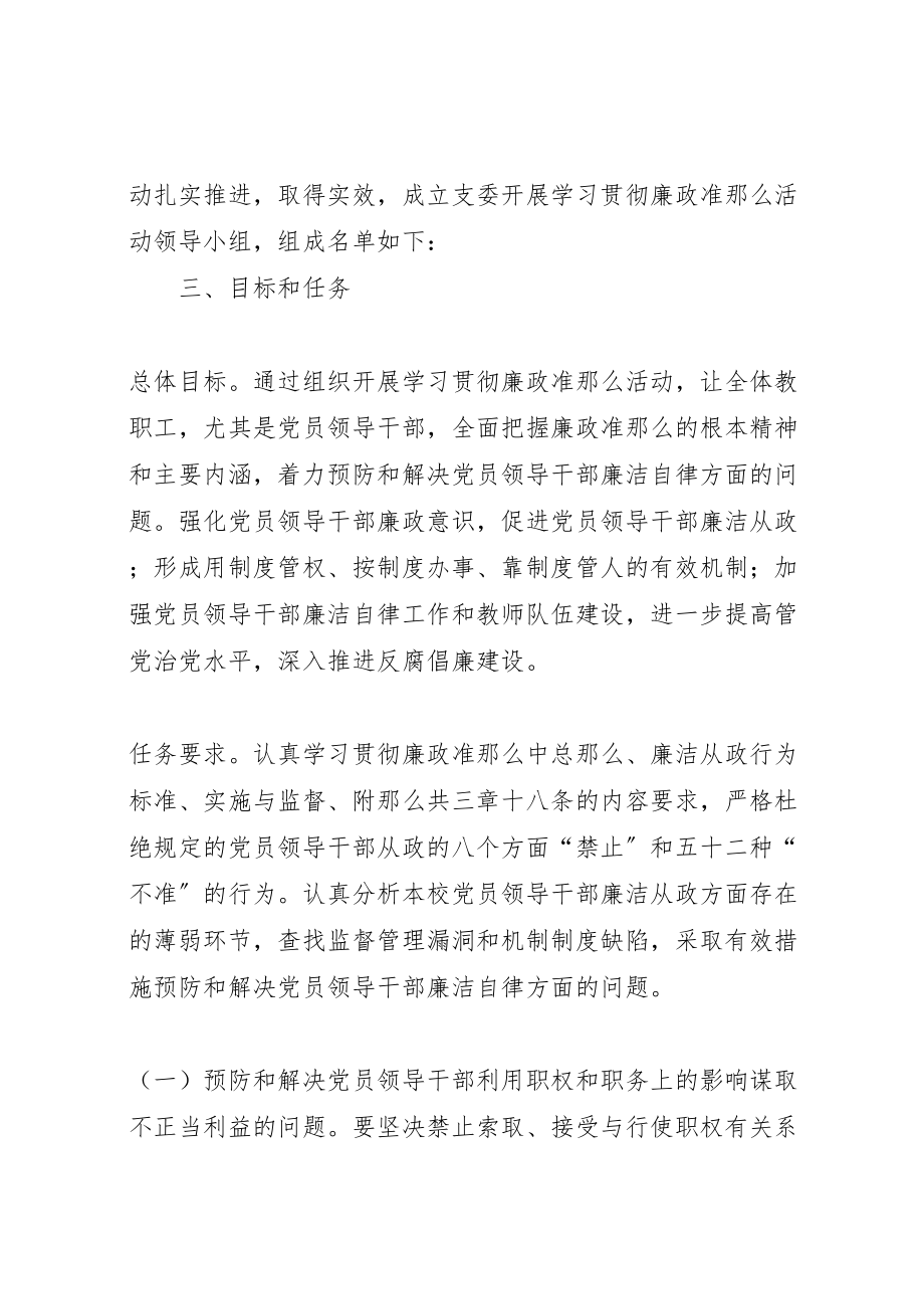 2023年中学学习贯彻廉政准则实施工作方案.doc_第2页