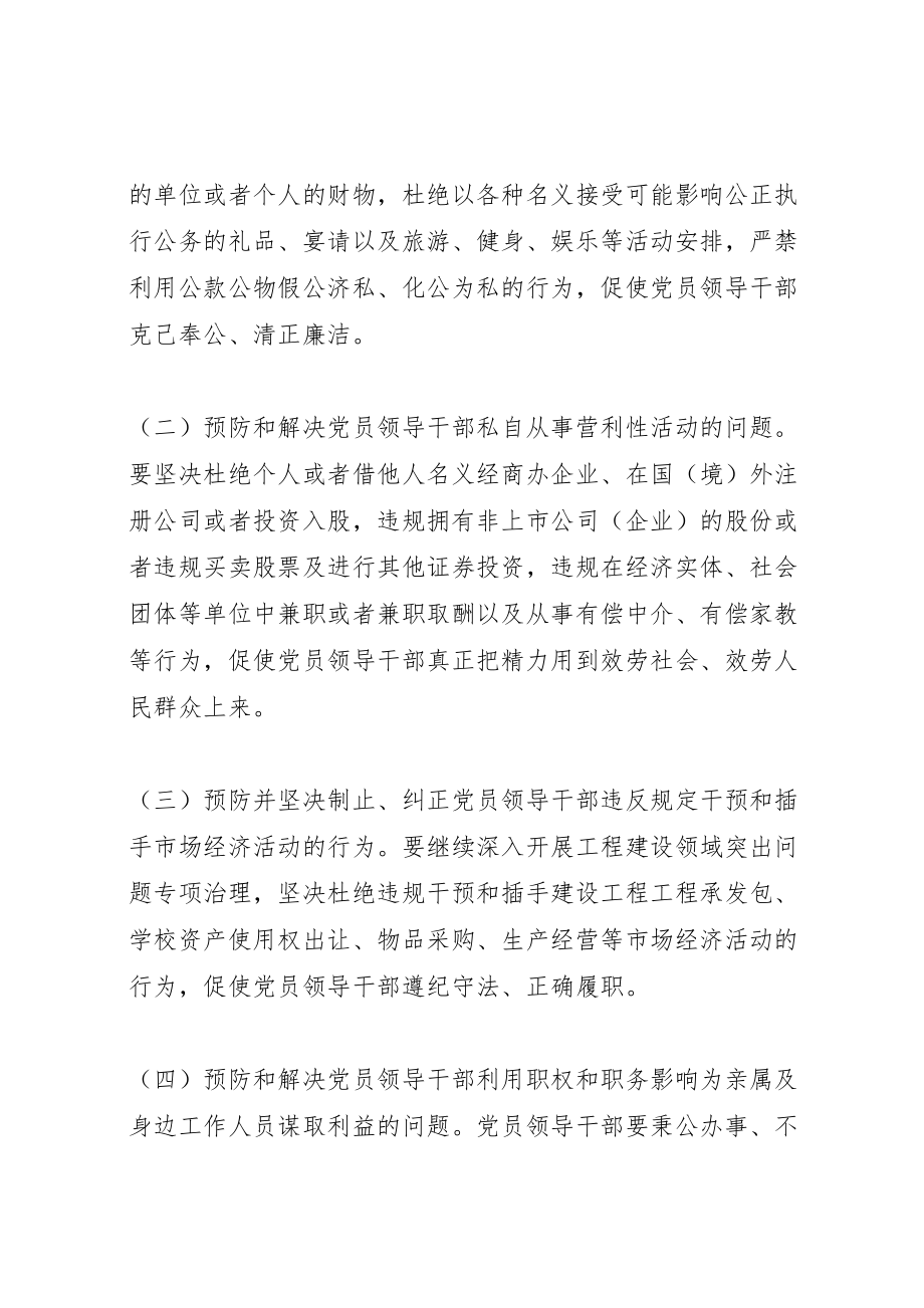 2023年中学学习贯彻廉政准则实施工作方案.doc_第3页