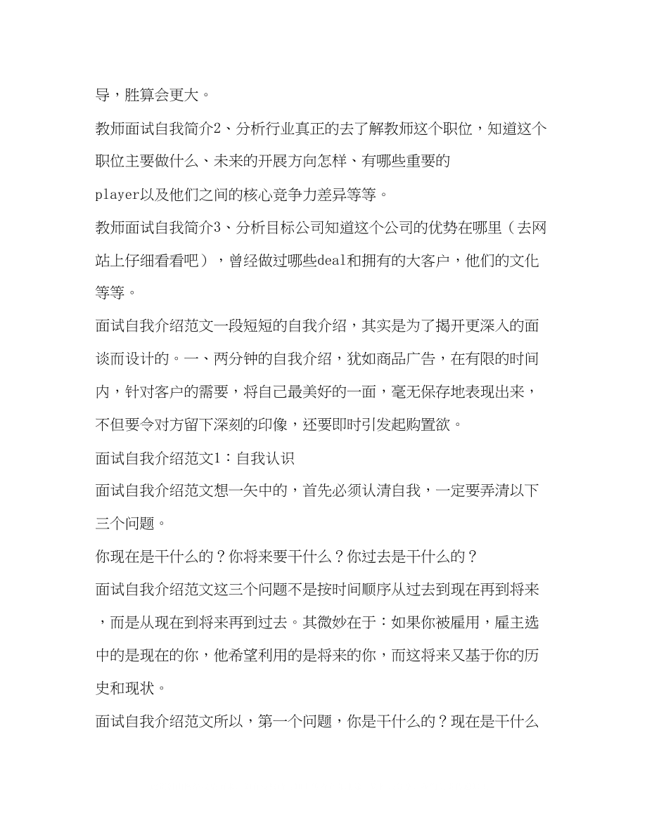 2023年计算机教师应聘面试的自我介绍.docx_第2页