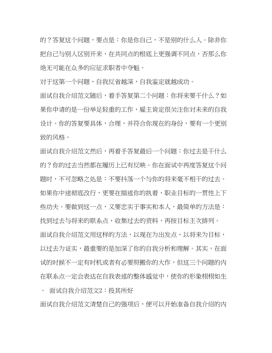 2023年计算机教师应聘面试的自我介绍.docx_第3页