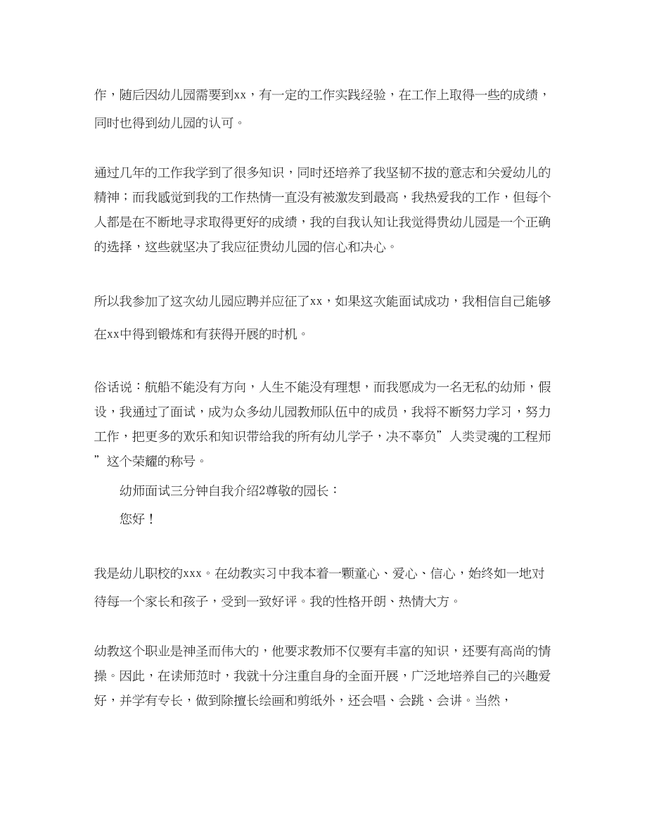 2023年幼师面试三分钟自我介绍四篇.docx_第2页