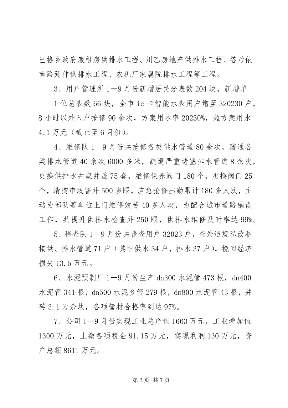 2023年XX县区给排水公司平安建设工作方案新编.docx_第2页