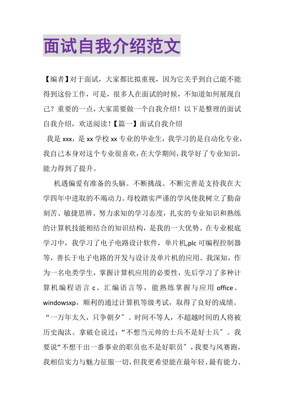 2023年面试自我介绍范文.doc_第1页