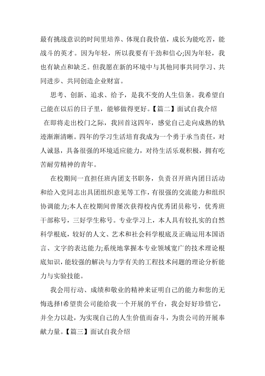 2023年面试自我介绍范文.doc_第2页