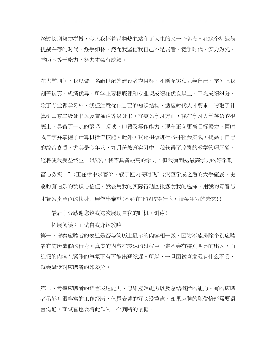 2023年简短的面试自我介绍范本.docx_第2页