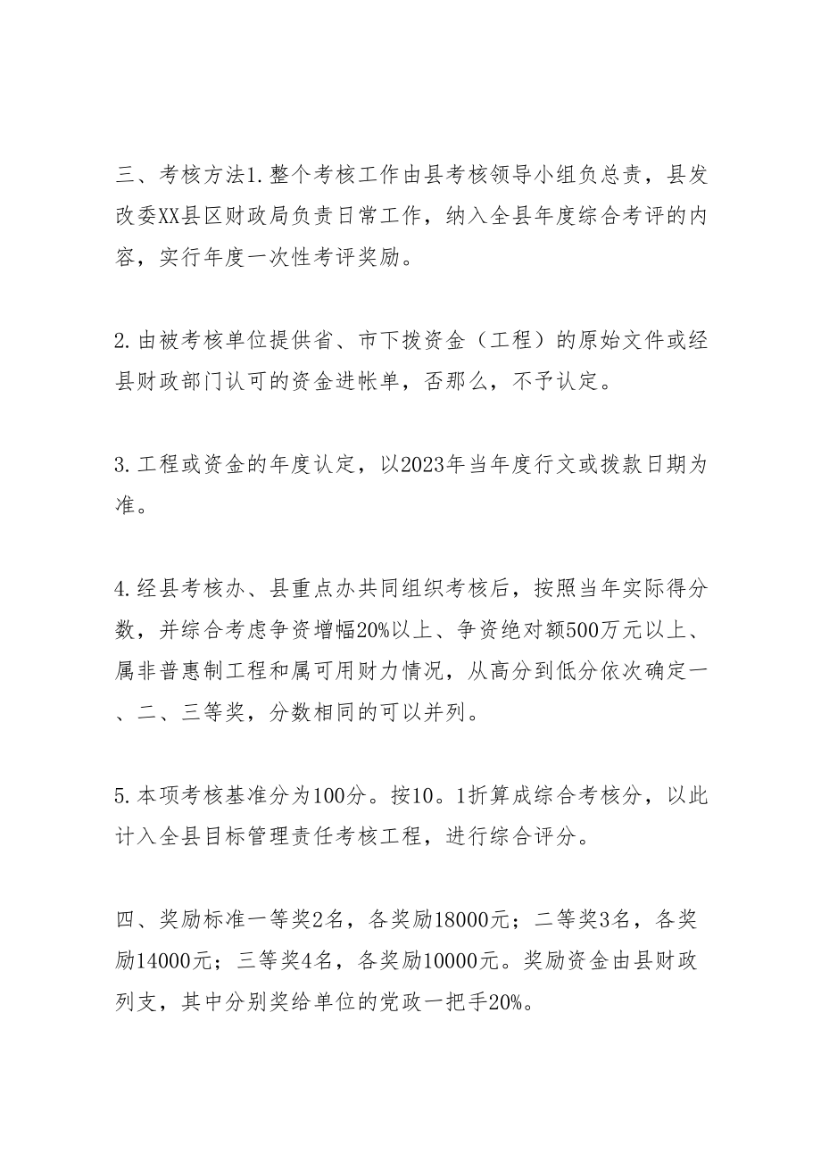 2023年县区向上争资跑项考核工作方案.doc_第2页