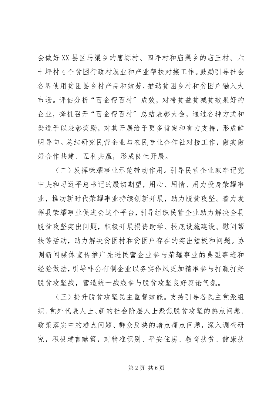 2023年县统战部全面高质量打赢脱贫攻坚战工作方案.docx_第2页