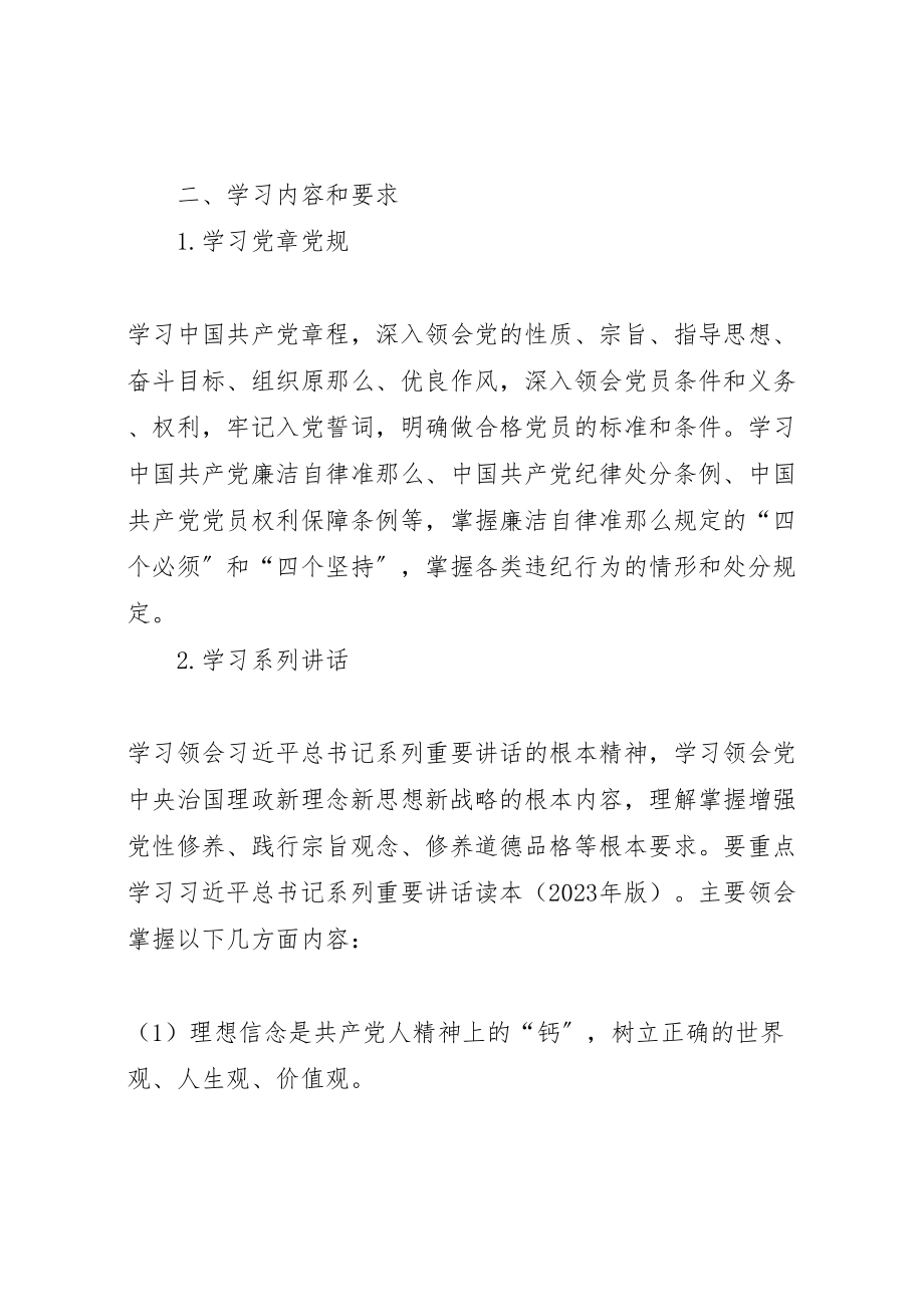 2023年两学一做学习教育工作方案2.doc_第2页