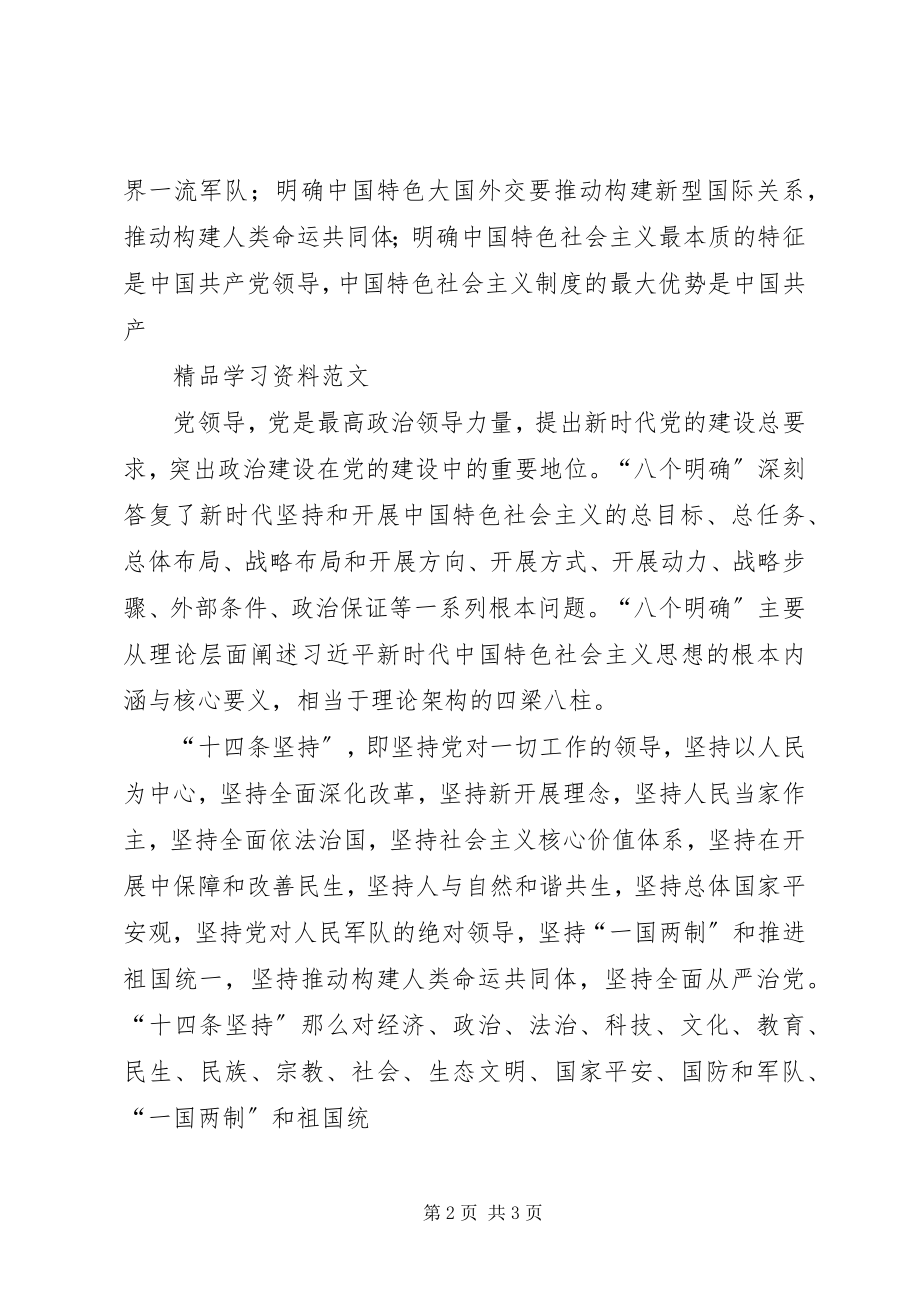 2023年8个坚持心得体会新编.docx_第2页