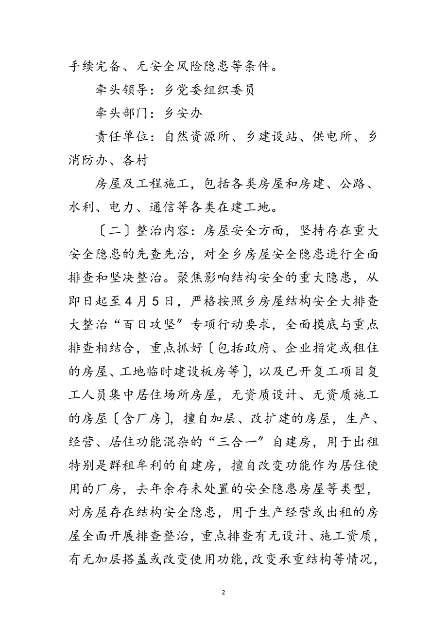 2023年各行业安全隐患大排查大整治工作方案范文.doc_第2页