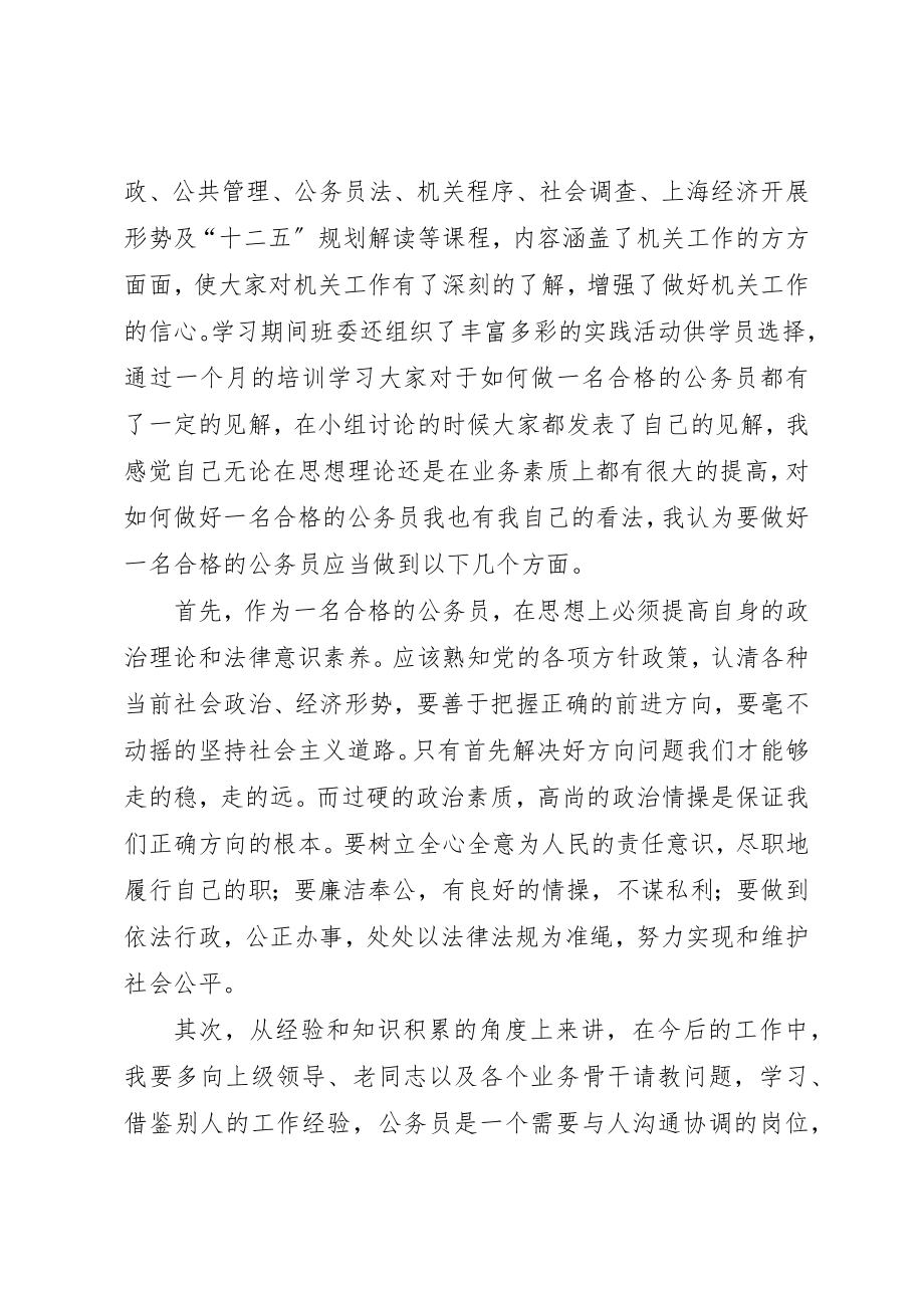 2023年xx公务员初任培训心得感受公务员初任培训心得体会新编.docx_第3页