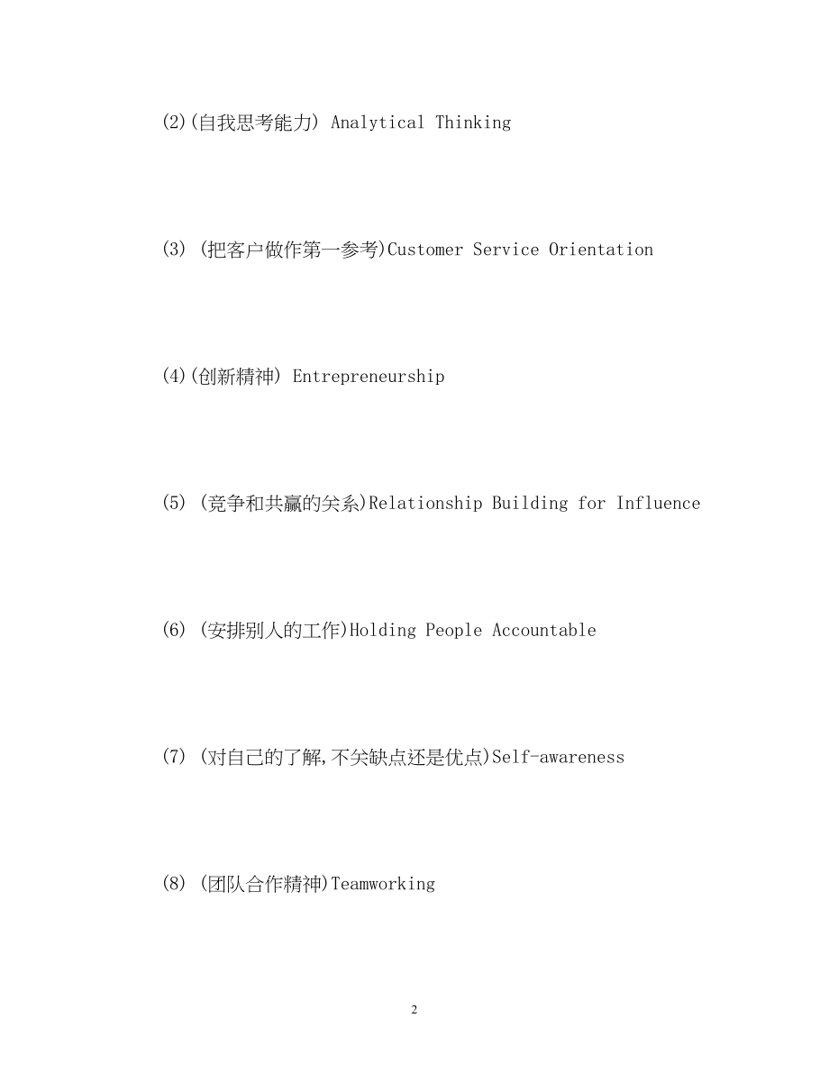 2023年面试自我介绍应八个基本原则.docx_第2页