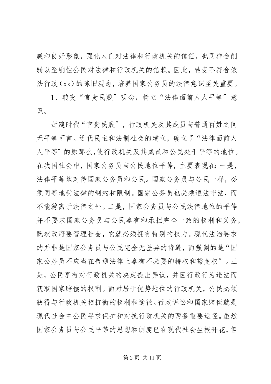 2023年XX依法行政学习心得体会新编.docx_第2页