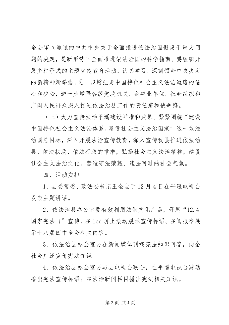 2023年国家宪法日宣传教育活动工作方案.docx_第2页