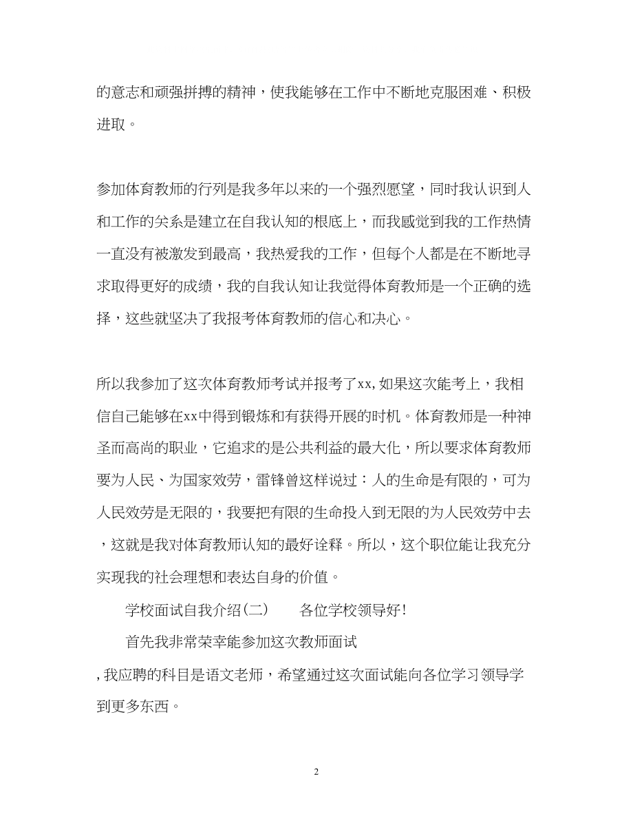 2023年学校面试自我介绍22.docx_第2页