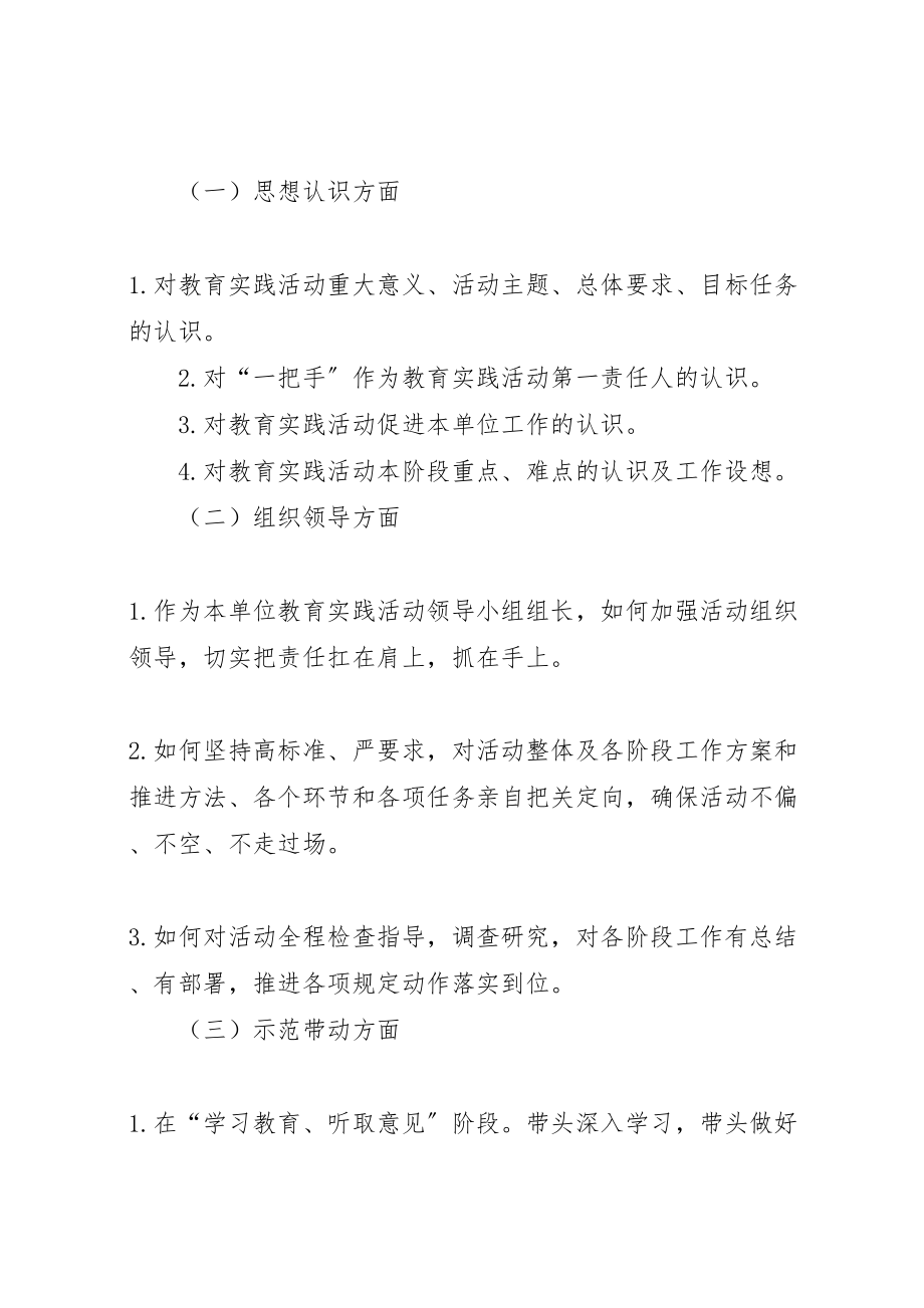 2023年党的群众路线活动书记谈书记工作方案.doc_第2页