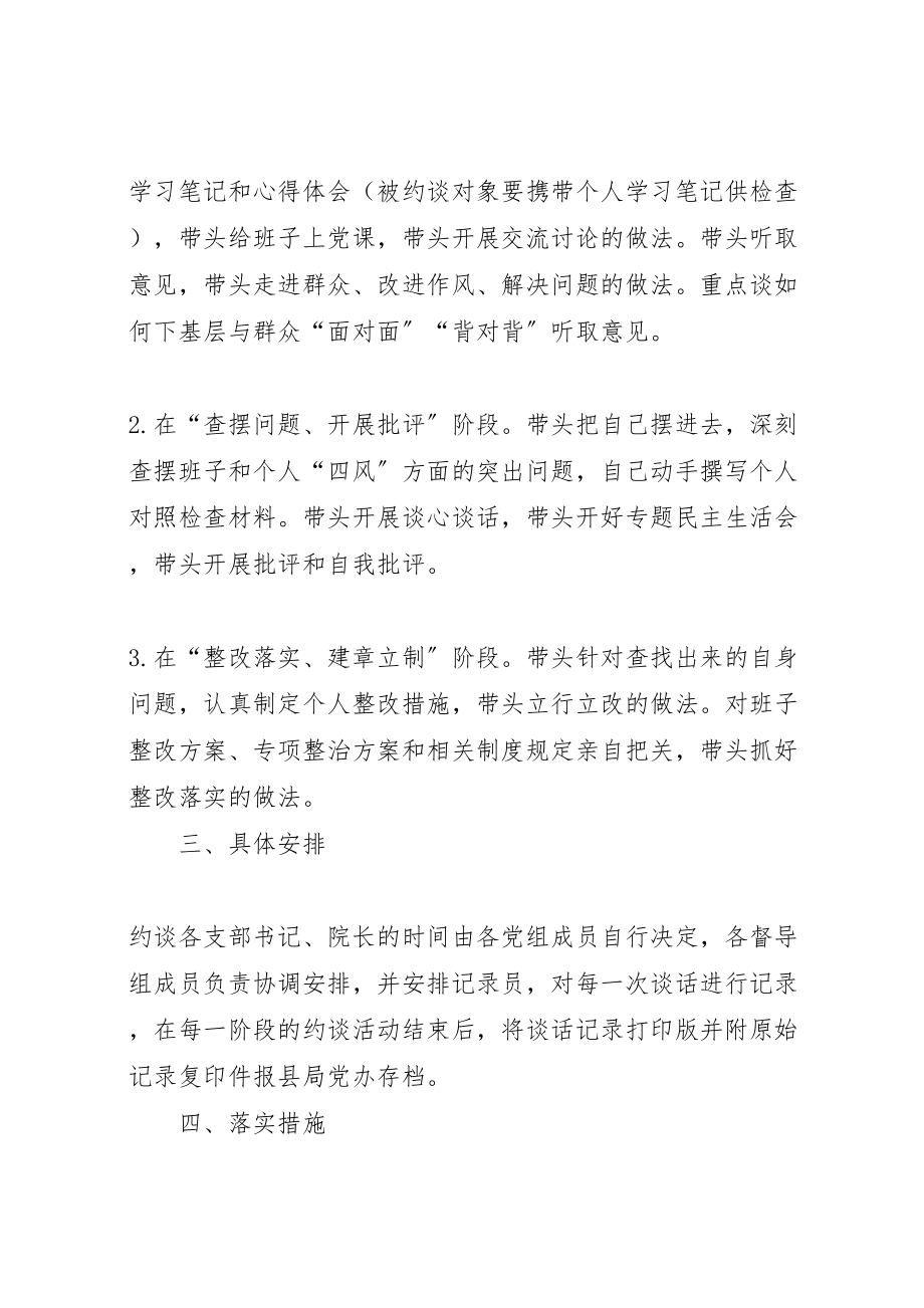 2023年党的群众路线活动书记谈书记工作方案.doc_第3页