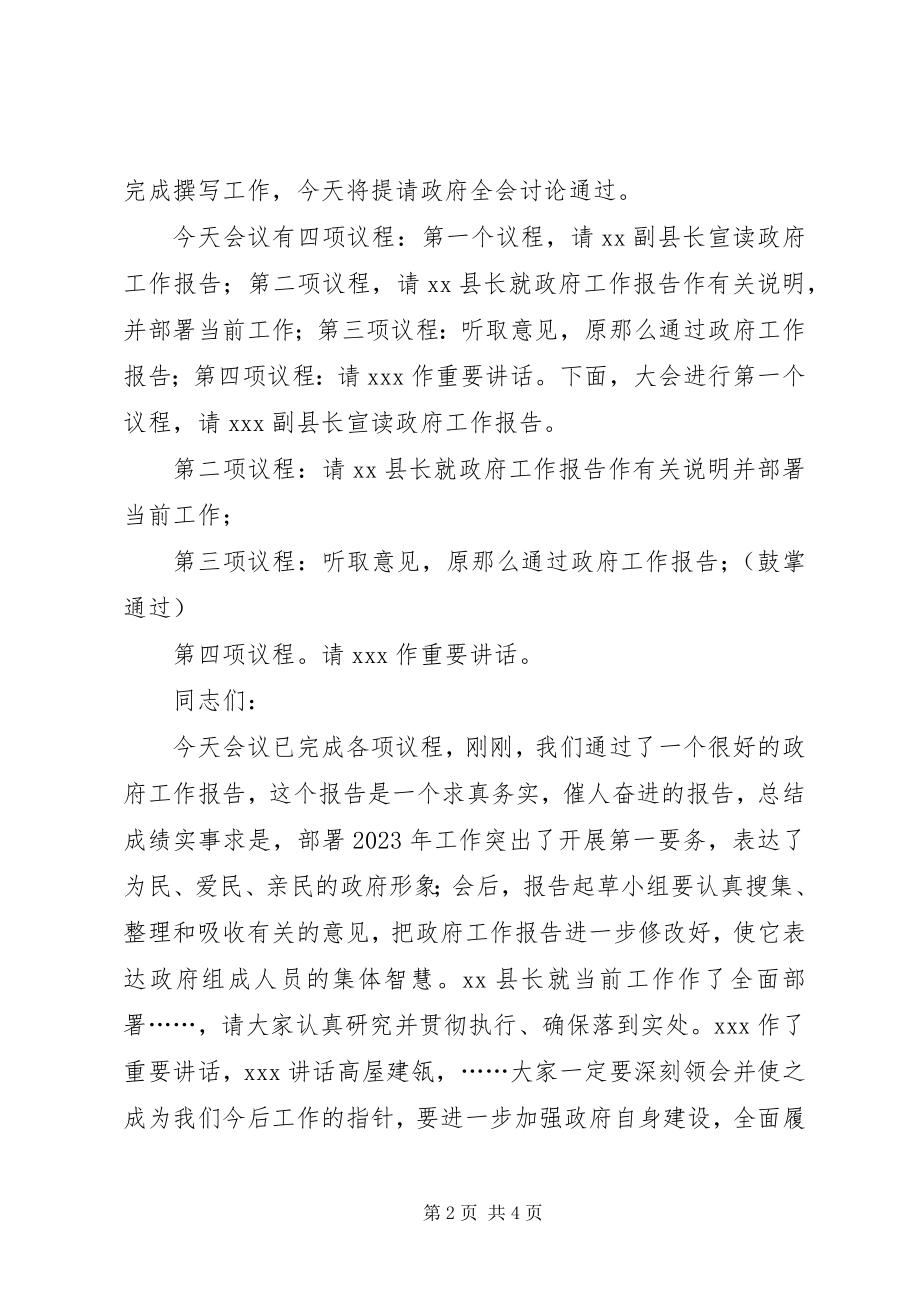 2023年XX县第十四届人民政府第五次全体会议主持词新编.docx_第2页