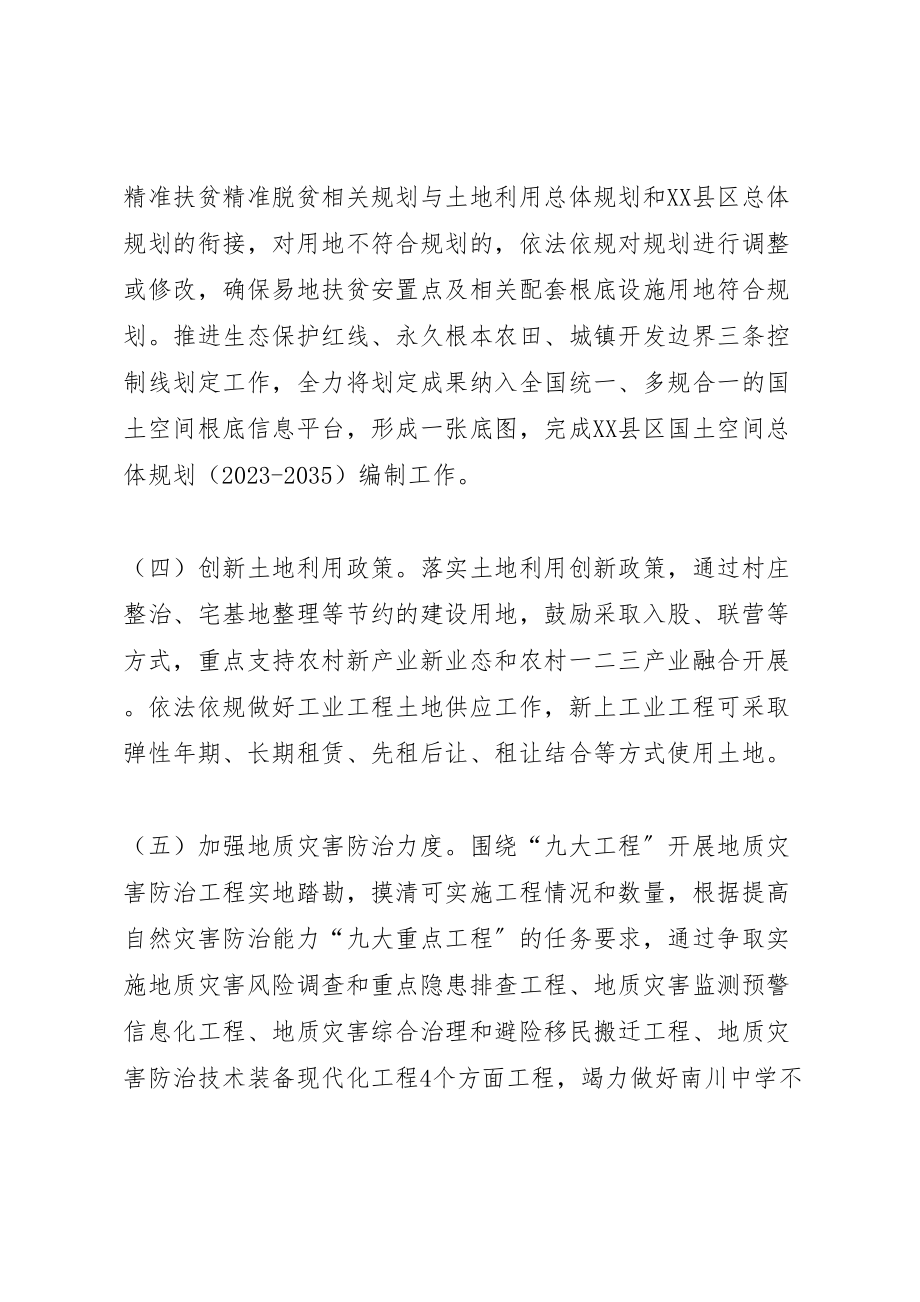 2023年县自然资源局年全面高质量打赢脱贫攻坚战工作方案.doc_第3页