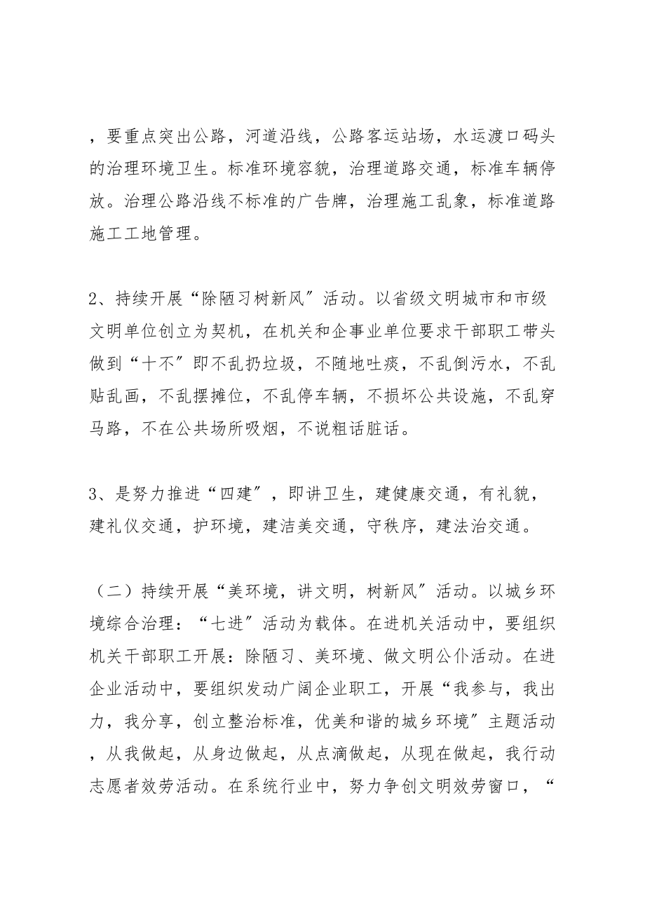 2023年交通运输环境综治工作方案.doc_第2页