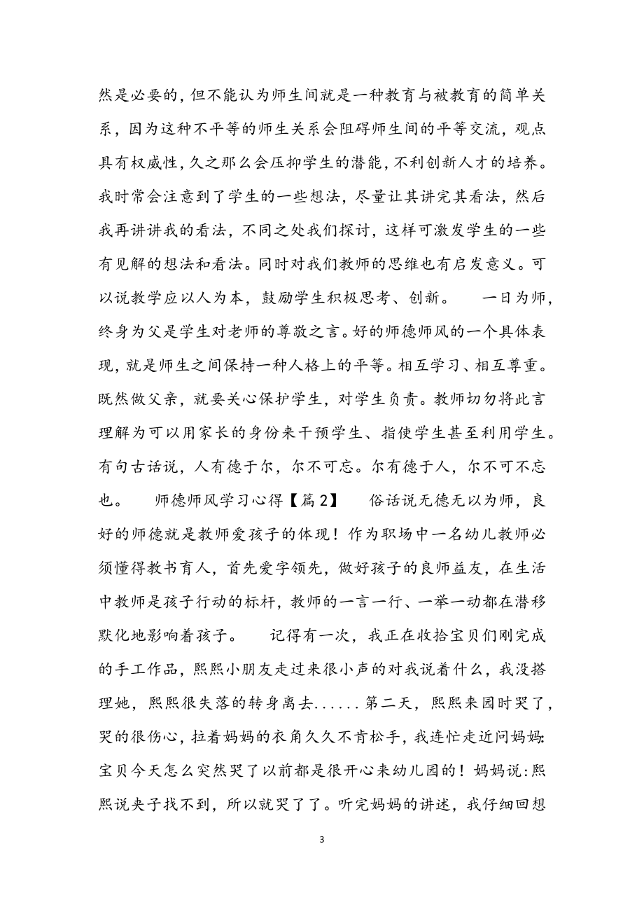 2023师德师风学习心得体会.docx_第3页