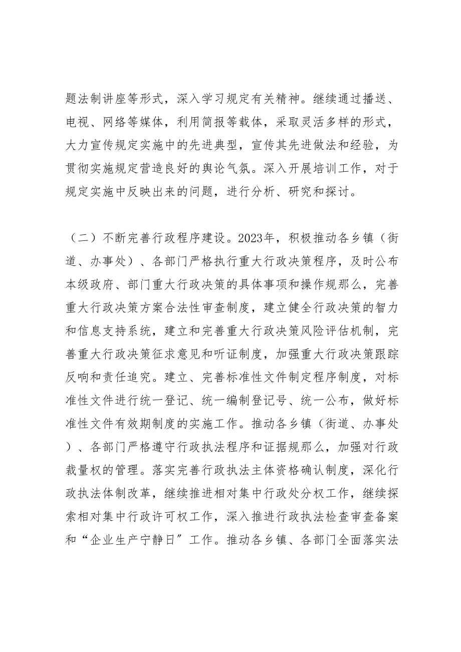 2023年县委行政程序工作方案.doc_第2页