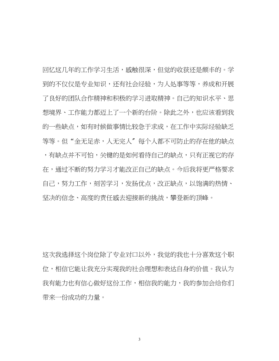 2023年招商银行面试自我介绍2.docx_第3页