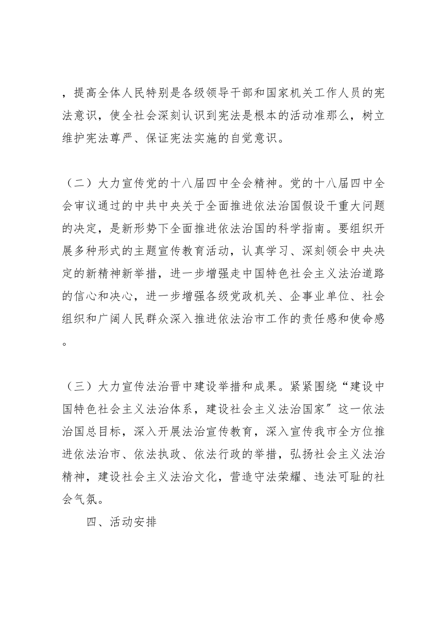 2023年国家宪法日系列宣传教育活动工作方案 .doc_第2页