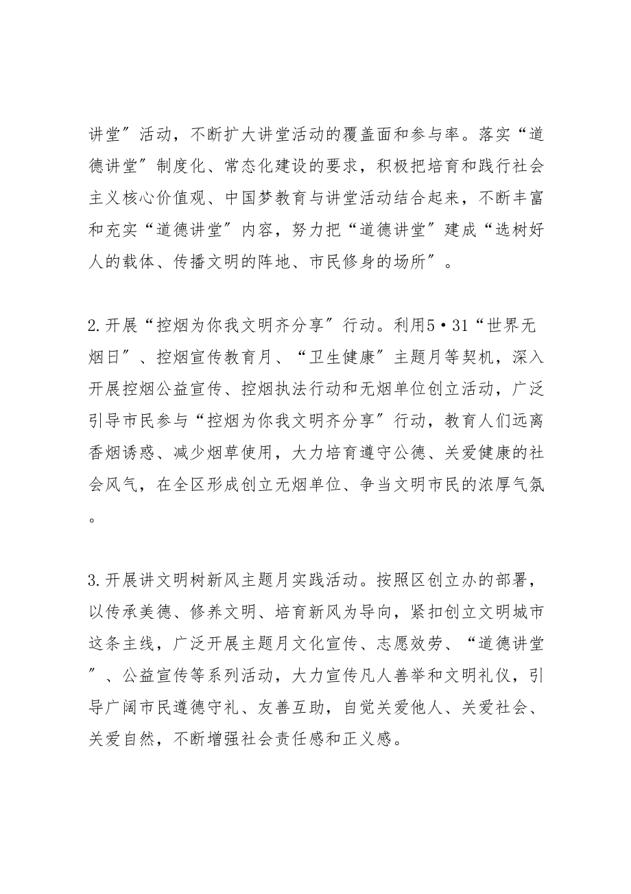 2023年区发改局社会主义核心价值观实践活动工作方案.doc_第2页