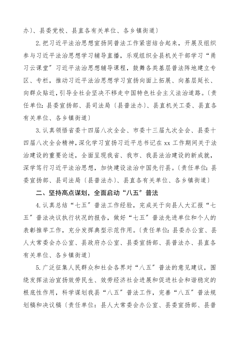 2023年全县普法依法治理工作实施意见含级省发展改革委员会发改委工作方案共2篇.doc_第2页