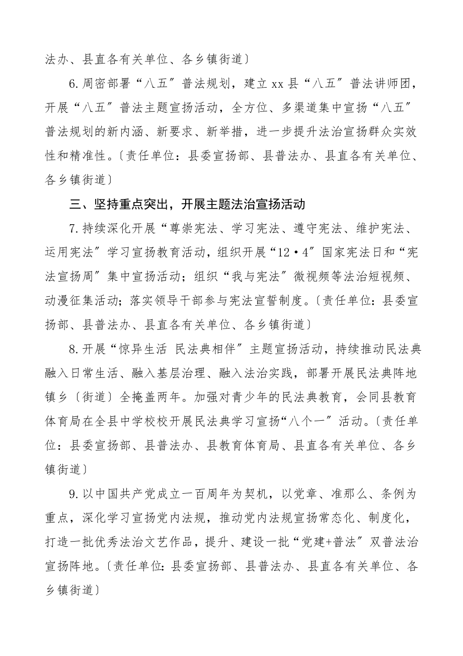 2023年全县普法依法治理工作实施意见含级省发展改革委员会发改委工作方案共2篇.doc_第3页