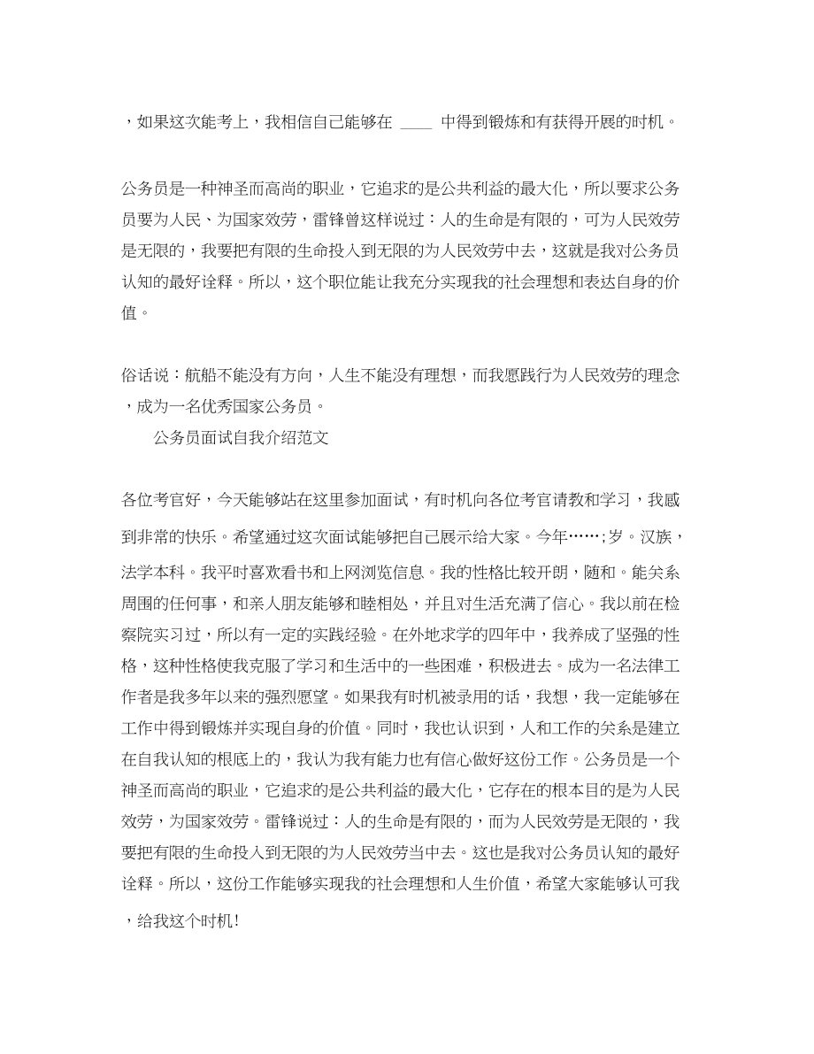 2023年公务员面试自我介绍荐读.docx_第2页