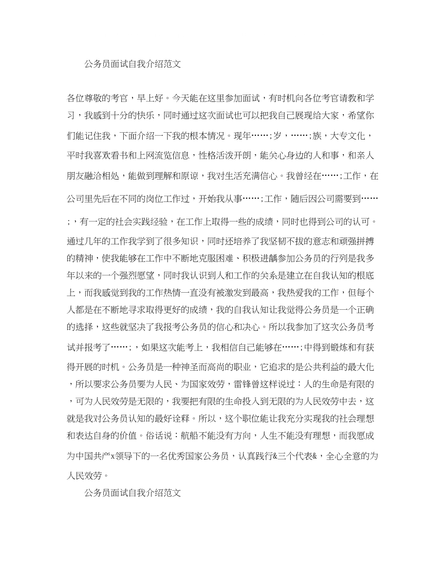 2023年公务员面试自我介绍荐读.docx_第3页