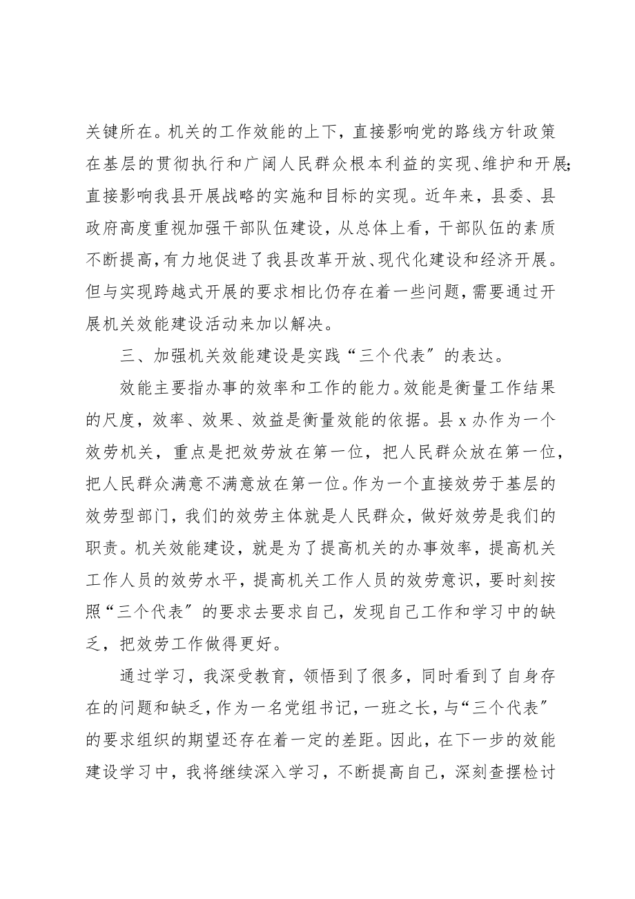 2023年xx机关效能建设学习心得体会新编.docx_第2页