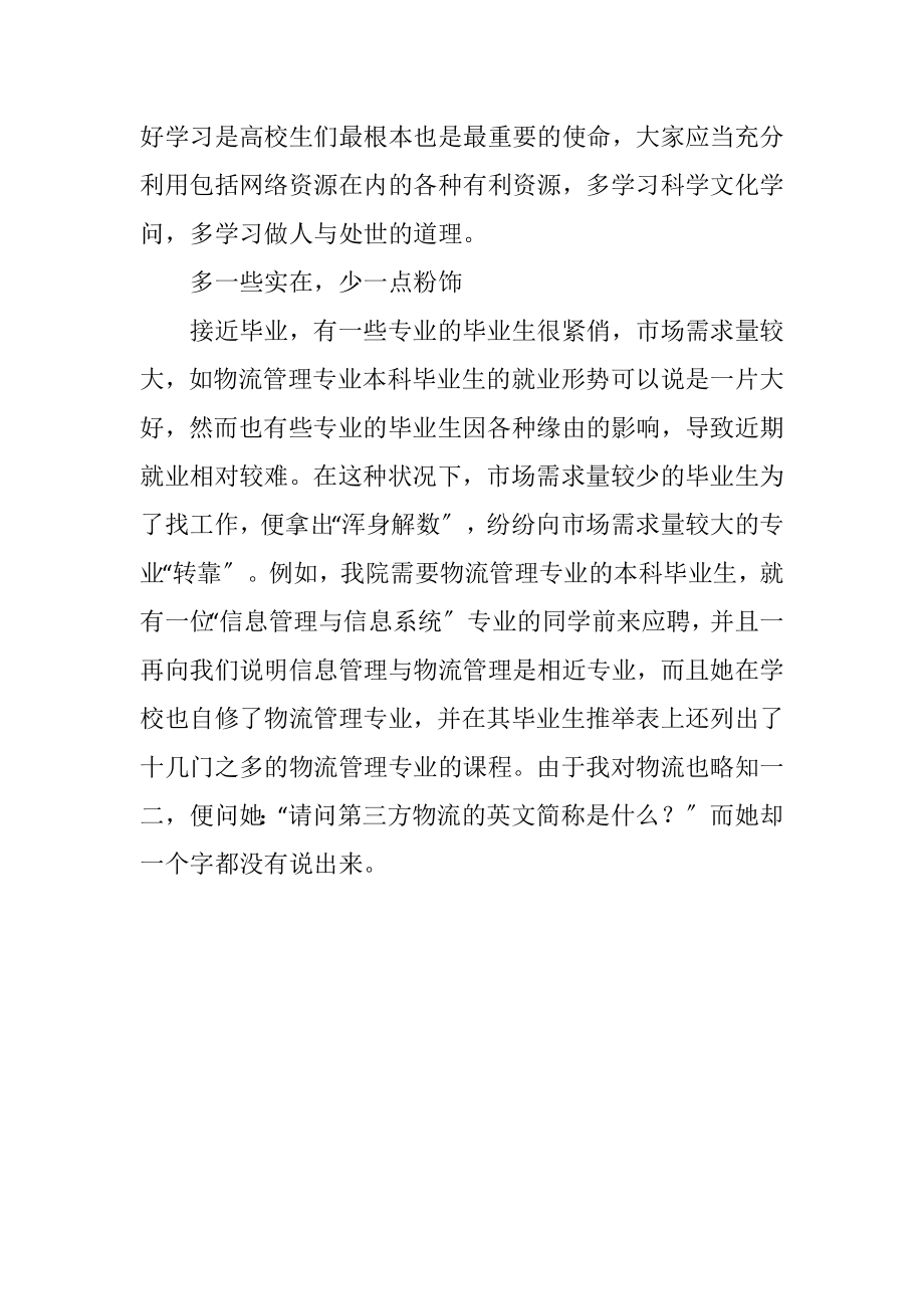 2023年应届大学生的面试技巧.docx_第2页