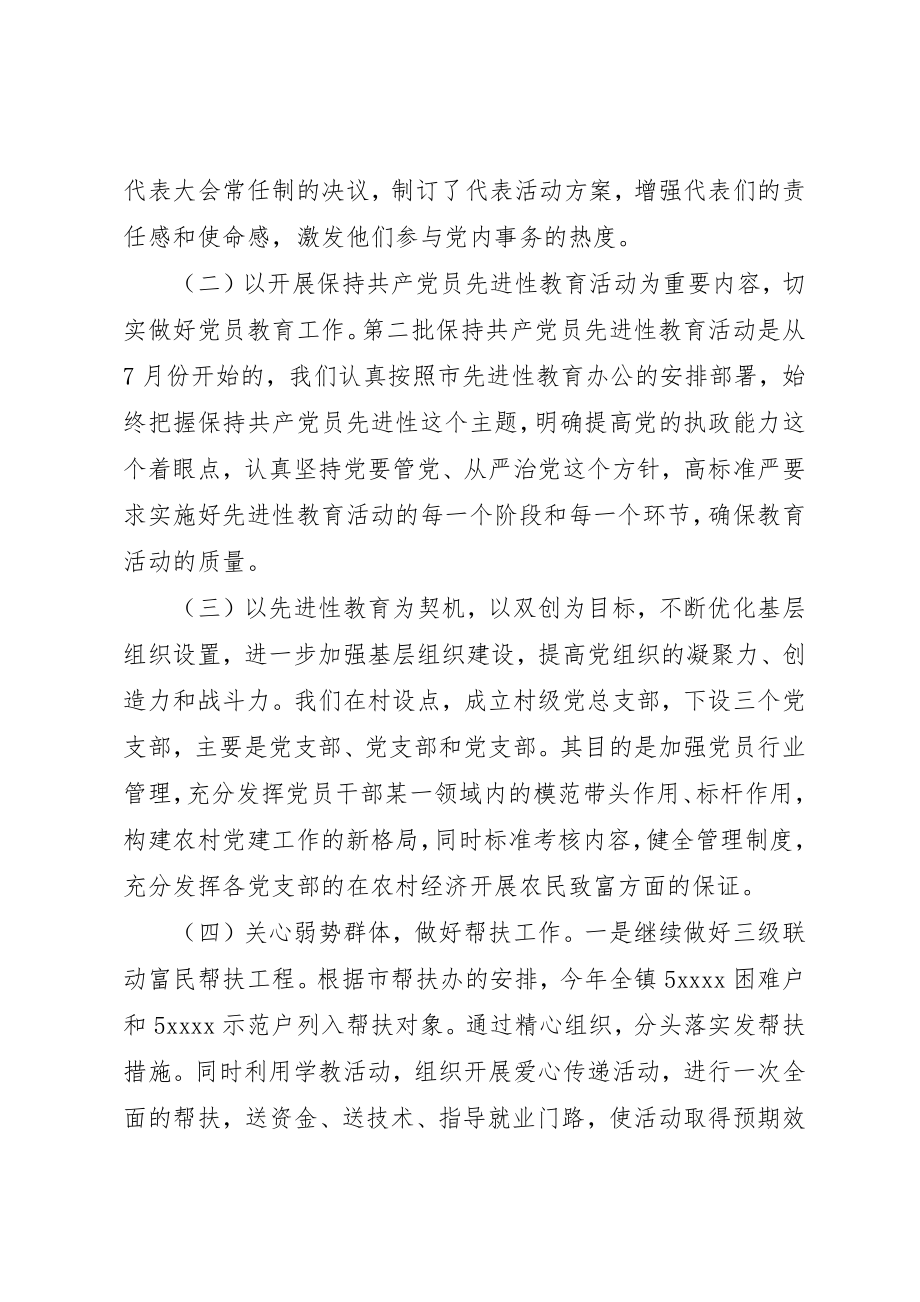 2023年党建述职评价工作方案.docx_第2页