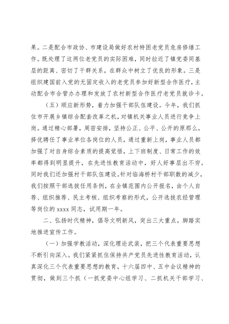 2023年党建述职评价工作方案.docx_第3页