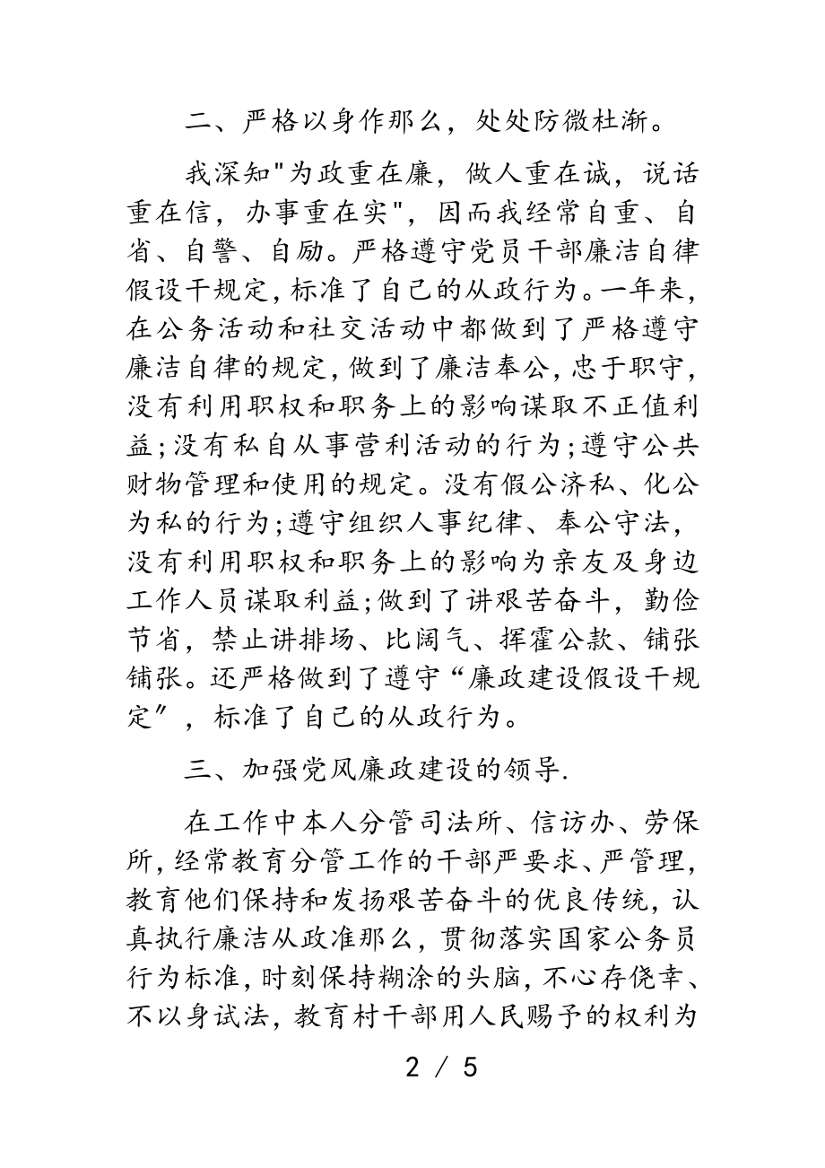 2023党员干部个人述德述职述廉报告.doc_第2页