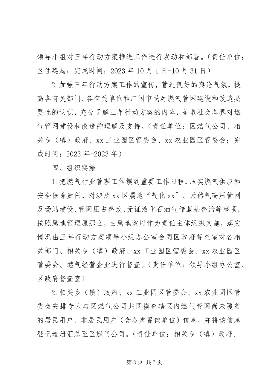 2023年XX区推进燃气事业发展三年行动计划工作方案.docx_第3页