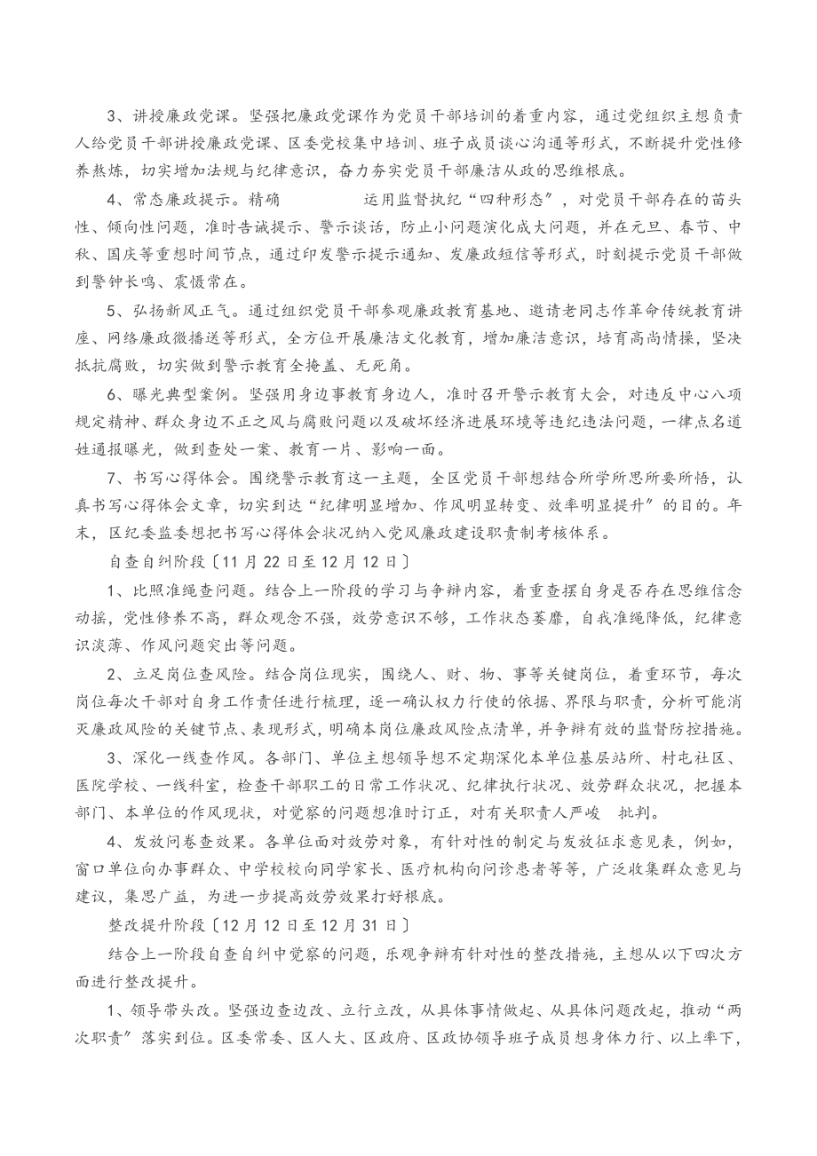 2023年XX区党风廉政建设警示教育工作方案.doc_第2页